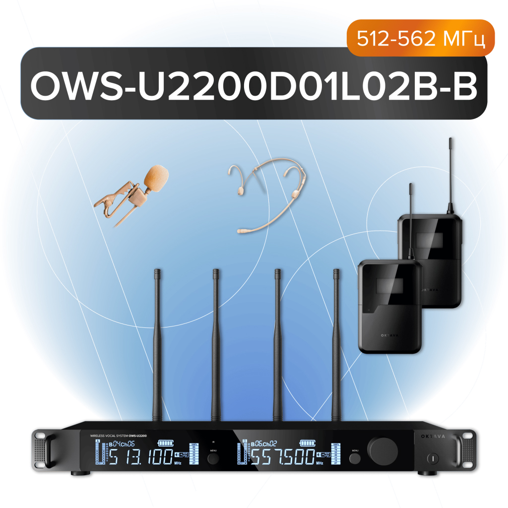 Двухканальная радиосистема Октава OWS-U2200D01L02В-B - 2