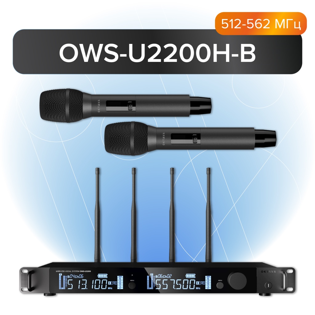 Двухканальная радиосистема Октава OWS-U2200H-B - 2