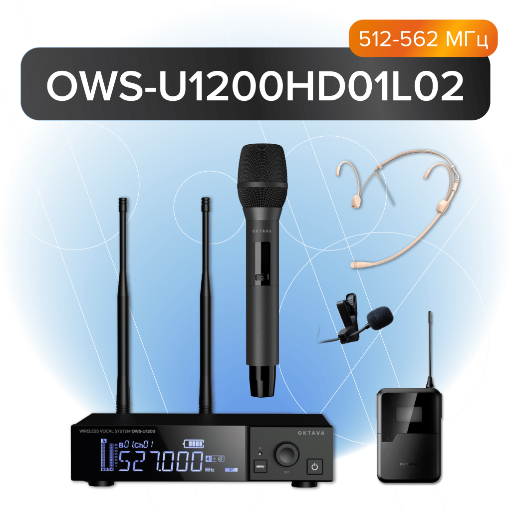 Радиосистема Октава OWS-U1200HD01L02 - 2