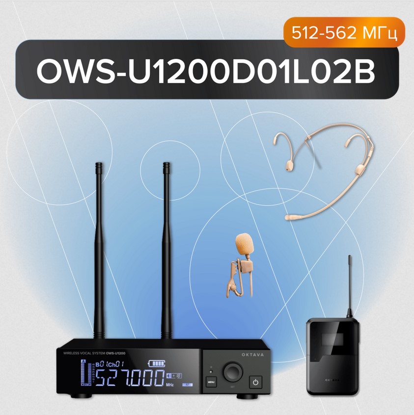 Одноканальная радиосистема с головным и петличным микрофонами Октава OWS-U1200D01L02B - 2