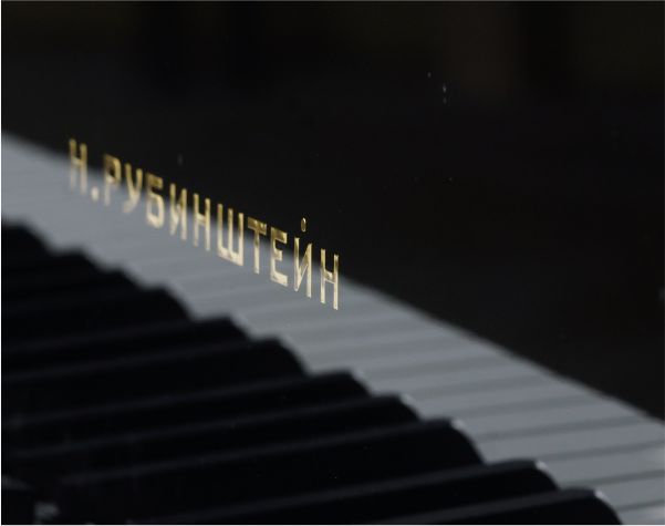 Акустическое пианино Н. Рубинштейн НР-121 - 11