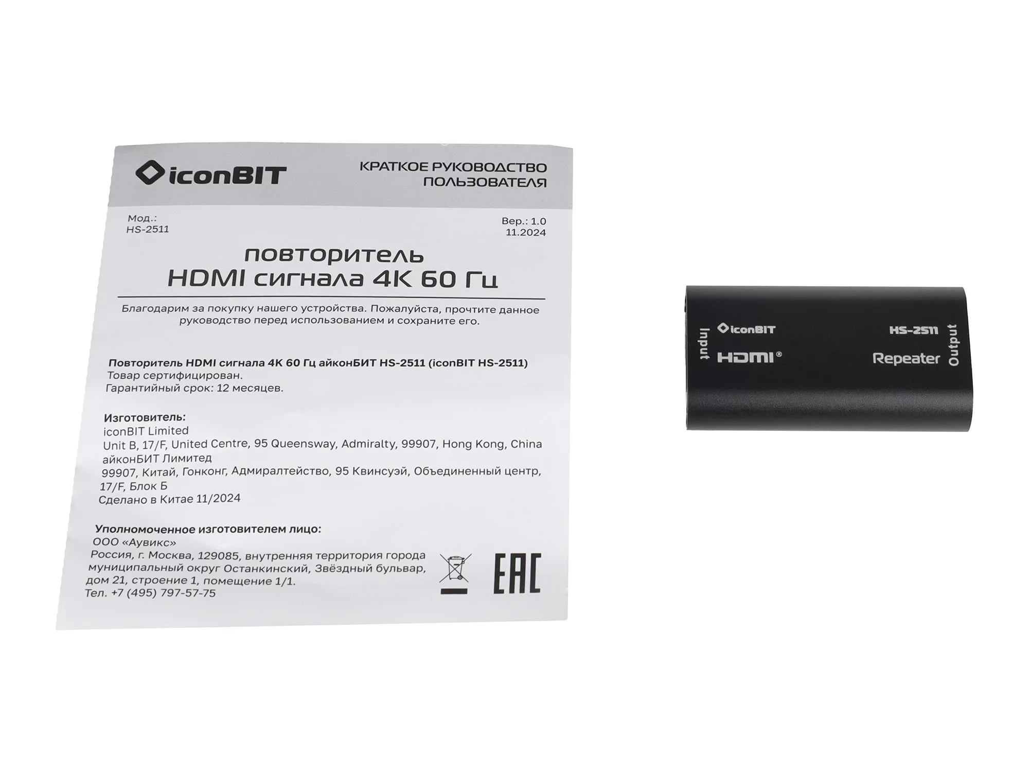 Повторитель-усилитель HDMI iconBIT HS-2511 - 23