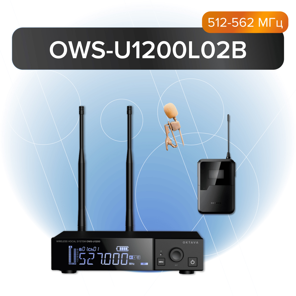 Одноканальная радиосистема с поясным передатчиком Октава OWS-U1200L02B - 2