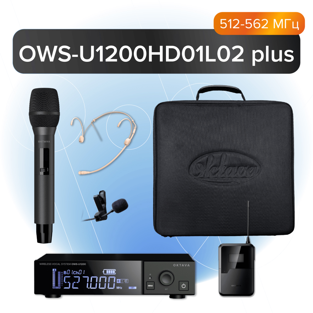 Радиосистема Октава OWS-U1200HD01L02-plus - 2