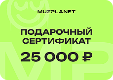 Подарочный сертификат на 25000р